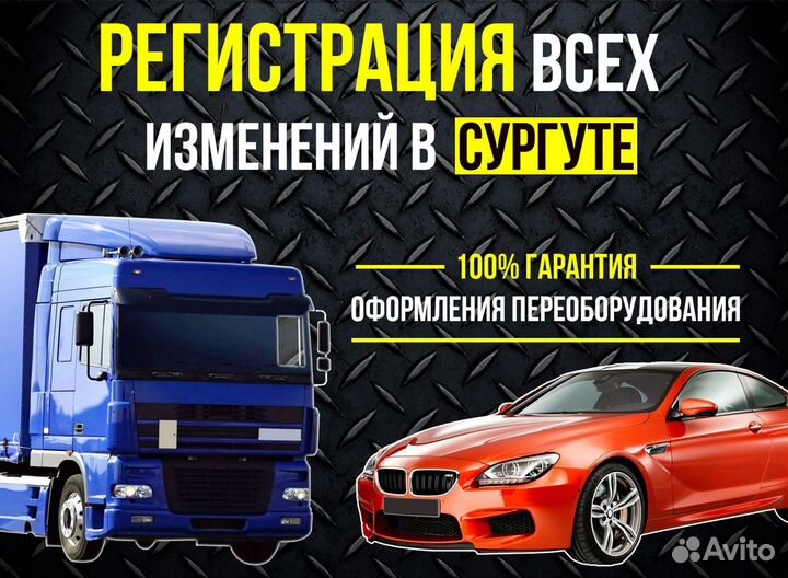 Оформление переоборудования автомобиля регистрация