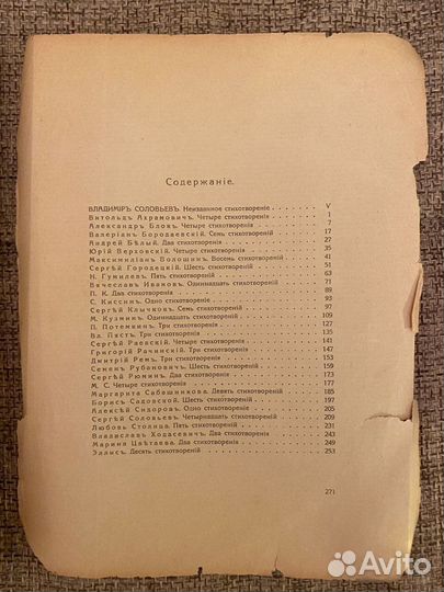 Антология Сборник стихов издательства Мусагет 1911