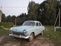 ГАЗ 21 Волга 2.4 MT, 1960, 95 000 км, с пробегом, цена 150 000 руб.