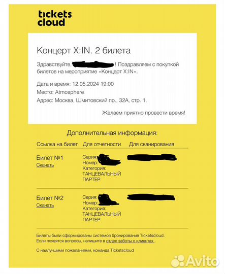 Билеты на концерт X:IN