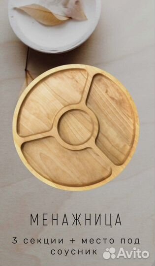 Менажница из дуба, новая