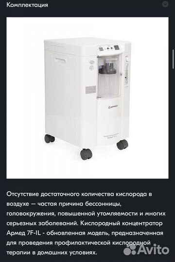 Концентратор кислорода Армед 7F-1L