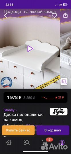 Доска пеленальная на комод