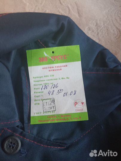 Рабочая спецодежда мужская новое