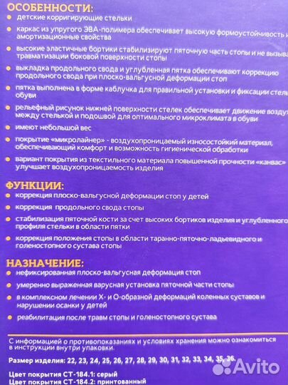 Ортопедические стельки 23 размер