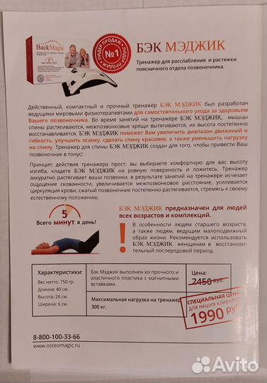 Тренажер для спины мостик Back Magic