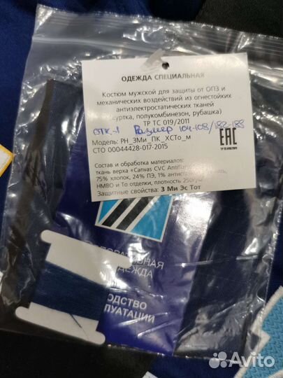 Спецодежда томскнефть 52-54/182-188 летняя рабочая