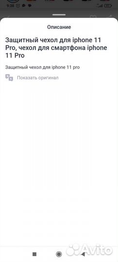 Чехол на iPhone 11 pro