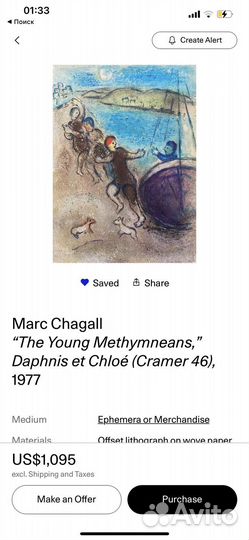 Марк Шагал Литография Дафнис и Хлоя