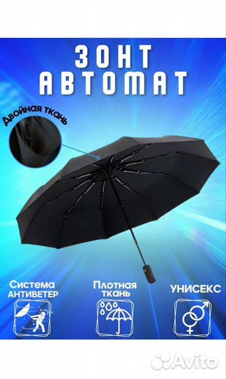 Новый зонт автомат антиветер