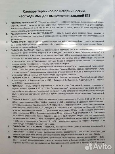 Весь материал д/подготовки к егэ по истории