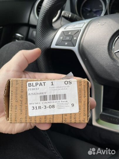 Фтулки заднего стабилизатора w204