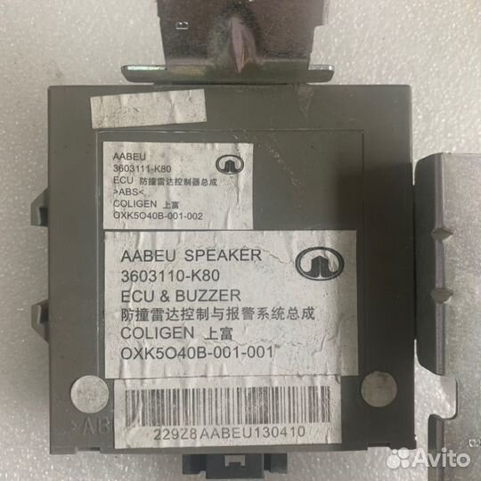 Блок парктроника Great Wall Hover H3 4G63 2014