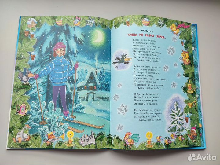Бу книга Самые лучшие стихи, загадки,зимние сказки