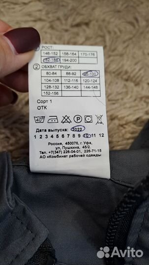 Спецодежда летняя мужская