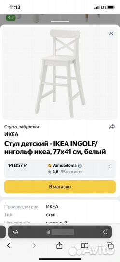 Детский стул IKEA ingolf