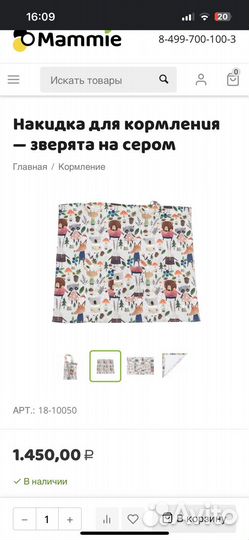 Накидка для кормления