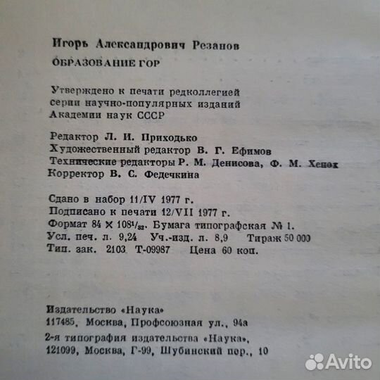 Образование гор. Резанов. 1977 г