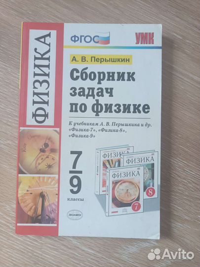 Сборник задач по физике