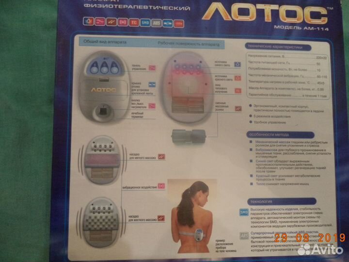 Аппарат физиотерапевтический 