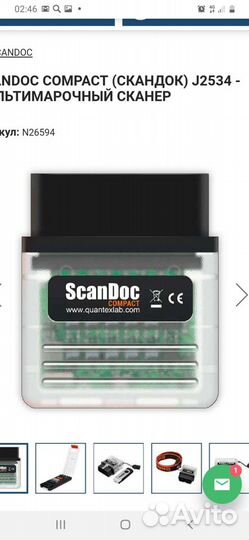 Сканер диагностический скандок