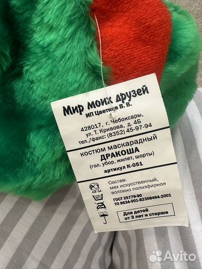 Костюм Дракоша размер 110-116