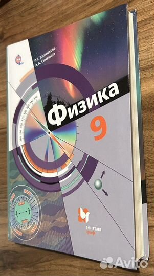 Физика (9 класс) Л.С. Хижнякова