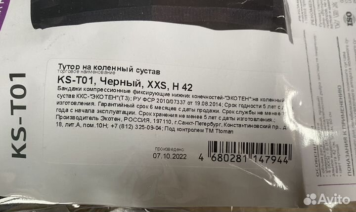 Бандаж на коленный сустав