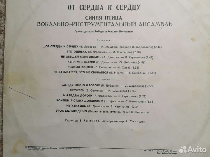 Виа Синяя птица 13 пластинок