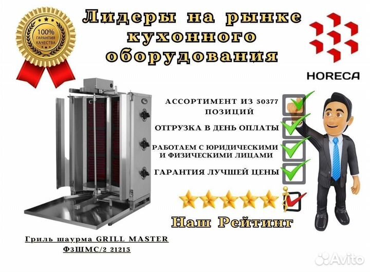 Гриль шаурма grill master Ф3шмс/2 21253