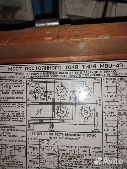 Продаю мост постоянного тока типа мву-49