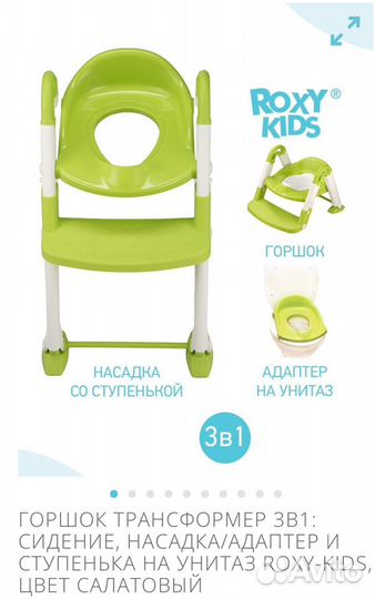 Горшок-трансформер roxy-kids 3в1