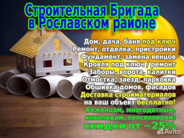 Строительная бригада
