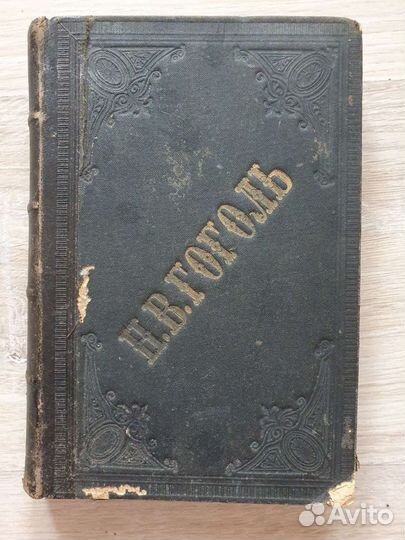 Сочинения Н.В. Гоголя изд. 1894 г