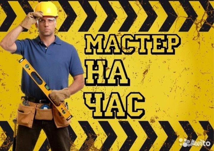 Бизнес на услугах -Мастер на час