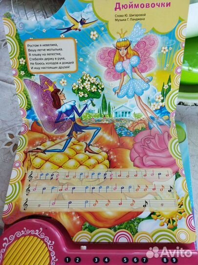 Пианино-книжка