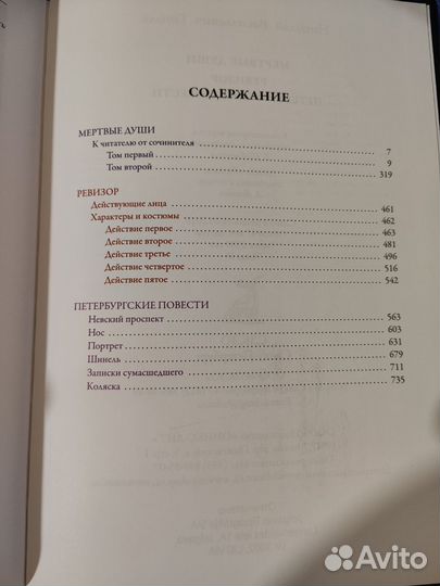 Гоголь Мертвые души. Ревизор.Петербургские повести