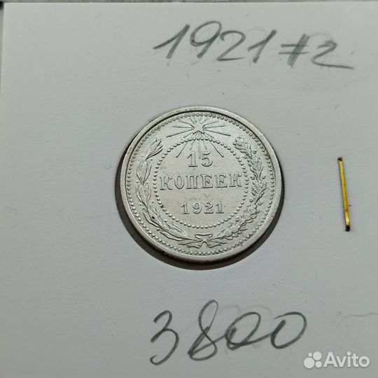 Монеты 1921 год редкое серебро