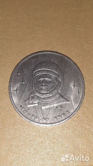 1 рубль СССР Олимпийские игры 1978г.,Терешкова1983