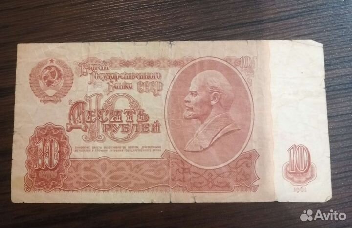 10 р. 1961г