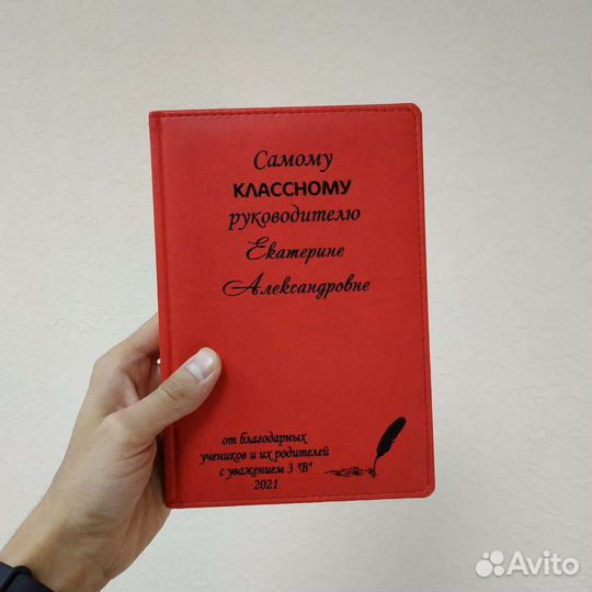 Ежедневник для учителя