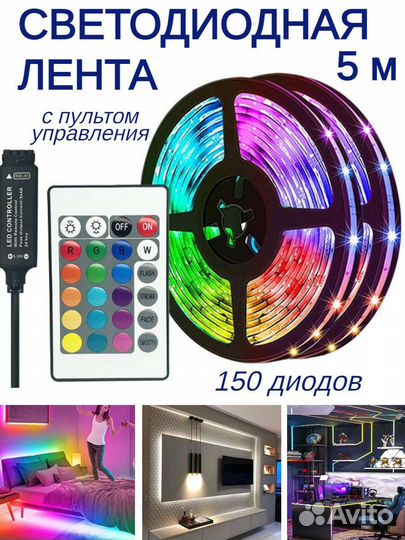 Светодиодная лента с пультом LED 5м SMD 5050