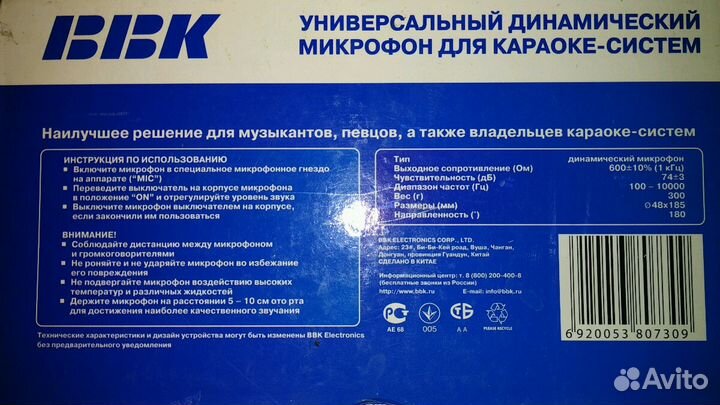 Микрофон для караоке-систем