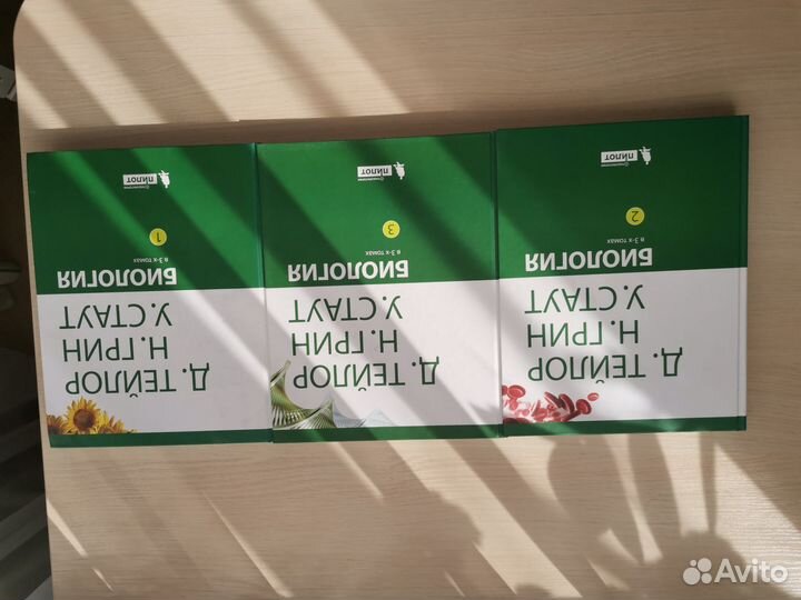 Учебники по биологии 3 тома