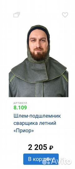 Шлем-подшлемник сварщика