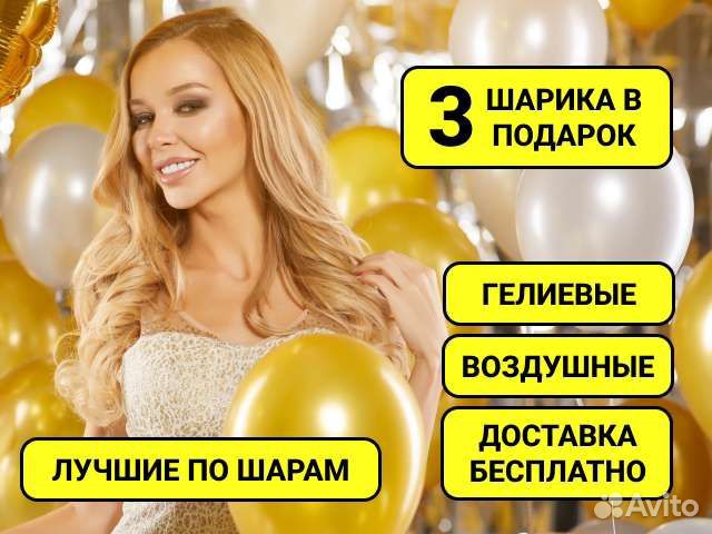 Воздушные шары Гелиевые шарики Шары с доставкой