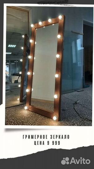 Изготовление зеркал