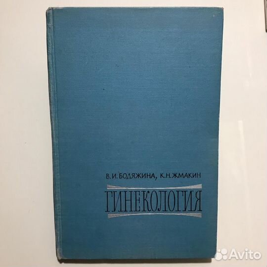 Гинекология