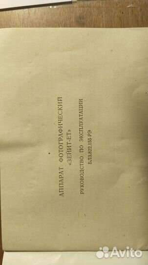 Пленочный фотоаппарат Зенит ет