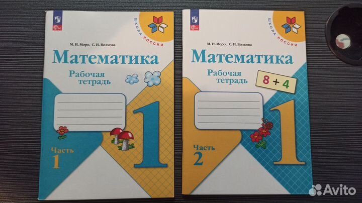 Математика. Рабочие тетради, 1 класс
